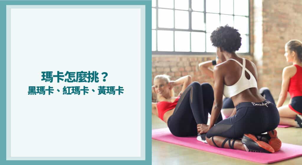 瑪卡怎麼挑？黑瑪卡、紅瑪卡、黃瑪卡有什麼區別？